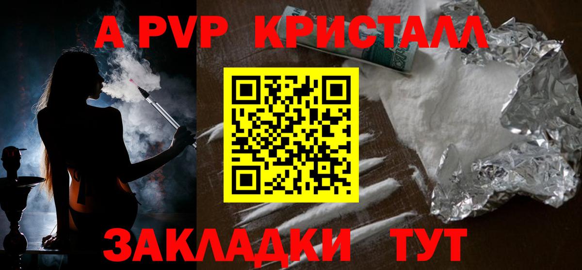 A-PVP Crystall  A-PVP мука  А ПВП СК КРИС  Вход с VPN  наркошоп  Отрадное  Alpha PVP 