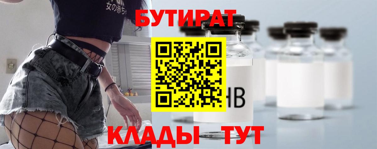 Бутират бутандиол Отрадное