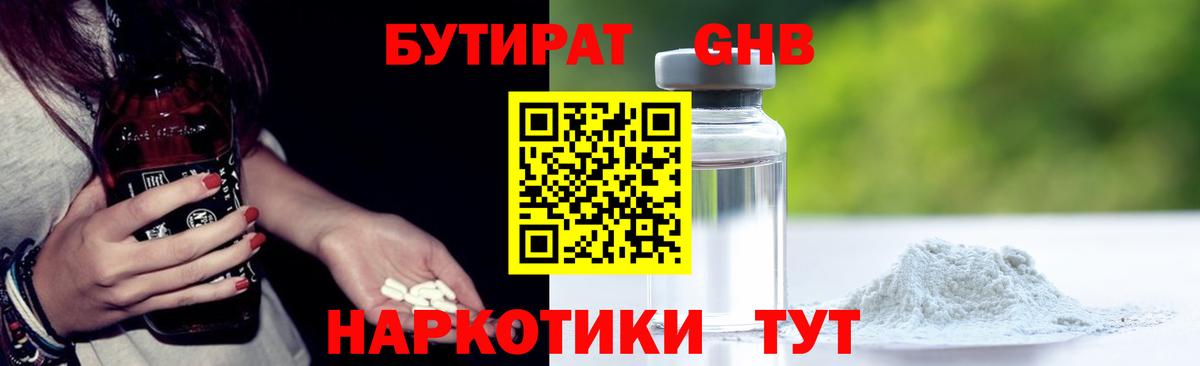 Отрадное  Бутират оксибутират  Бутират  Вход с VPN 