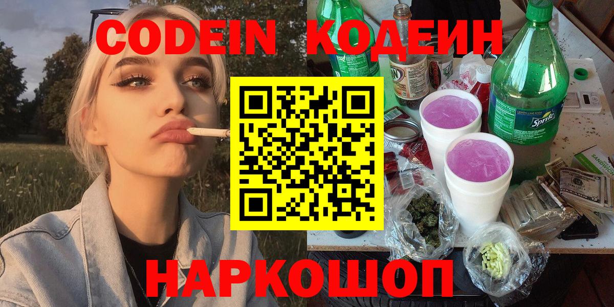 Кодеиновый сироп Lean напиток Lean (лин)  Вход с VPN  Отрадное  Кодеиновый сироп Lean напиток Lean (лин) 