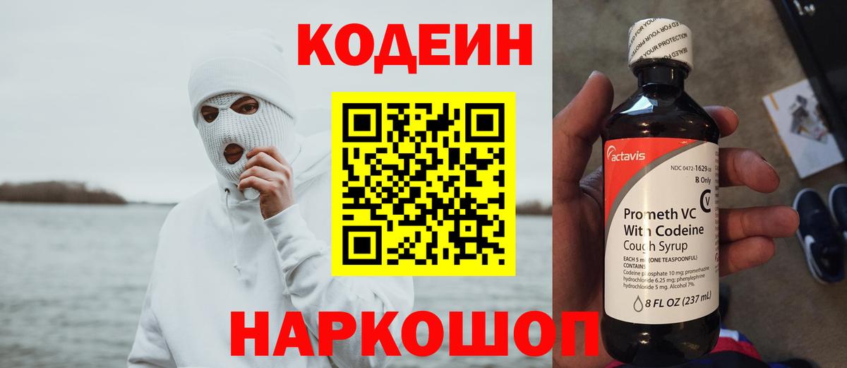 Codein Purple Drank Отрадное