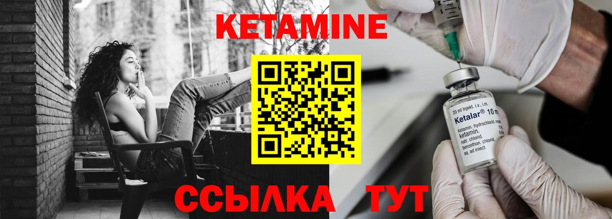 КЕТАМИН VHQ Отрадное