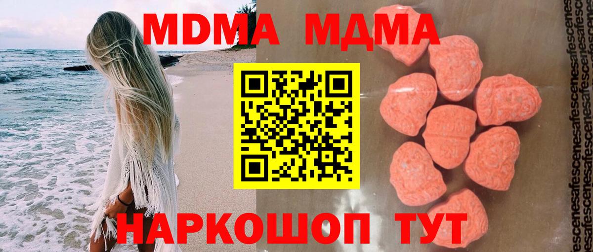 MDMA кристаллы  МДМА молли  Вход с VPN  Отрадное 