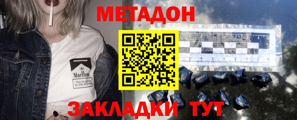 МЕТАДОН кристалл  Вход с VPN  Отрадное  Метадон VHQ 