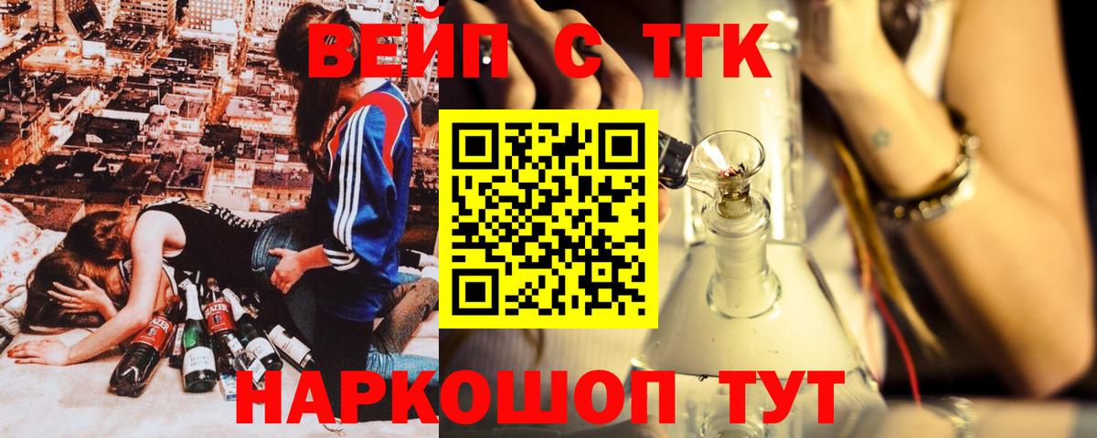 ТГК вейп Отрадное